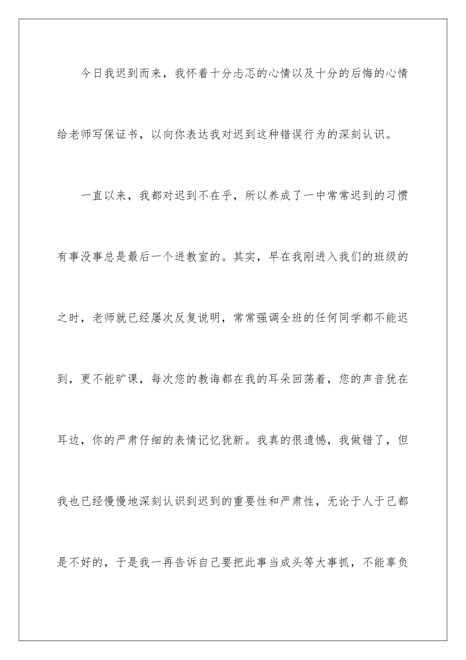 2024年学生的保证书模板集锦10篇_第2页