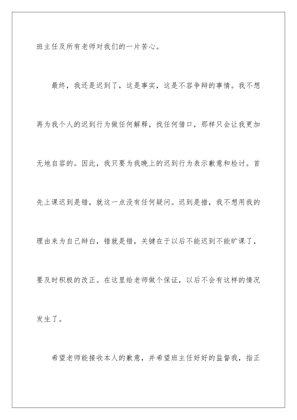 2024年学生的保证书模板集锦10篇_第3页