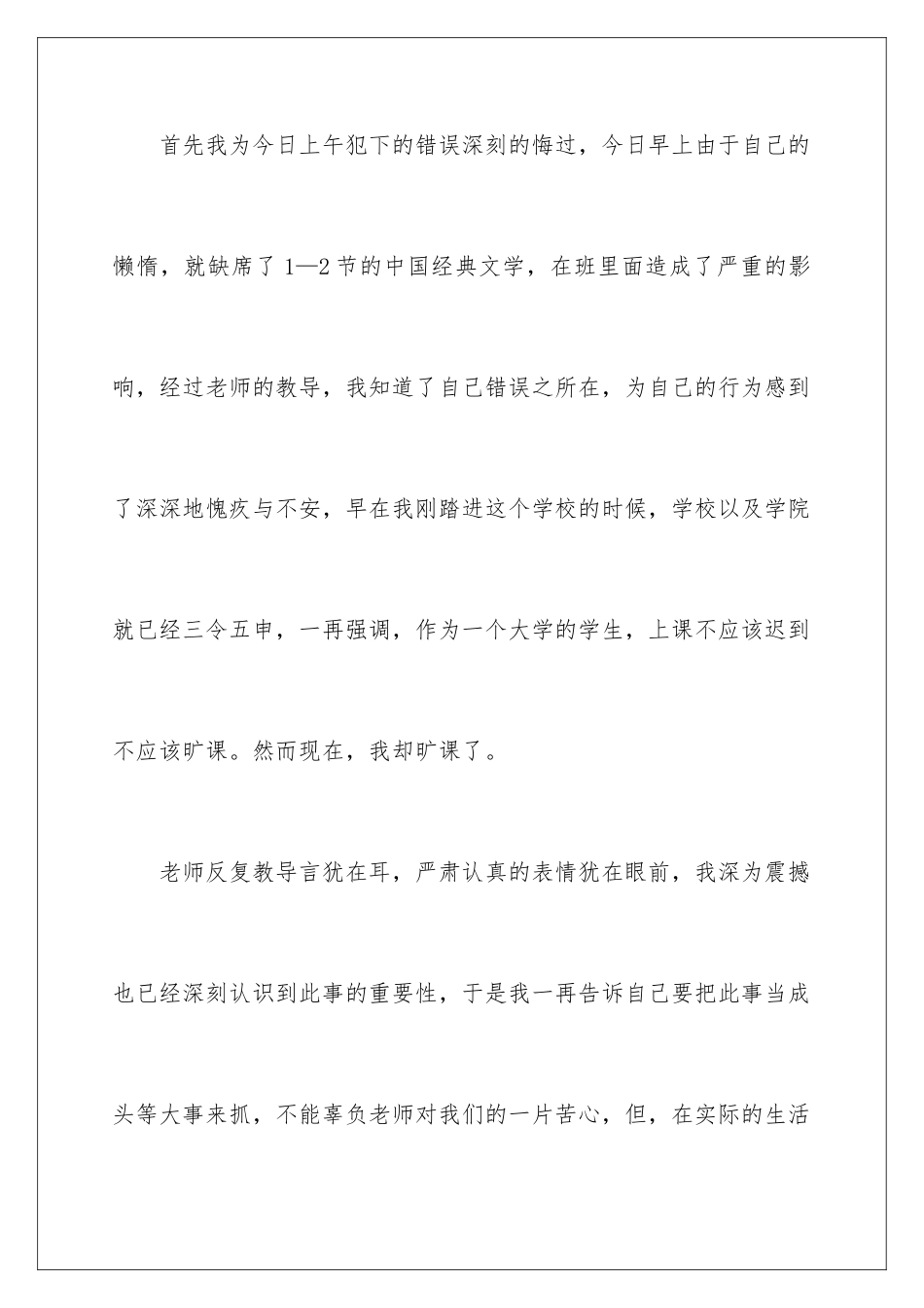 2024年学生犯错检讨书_第2页