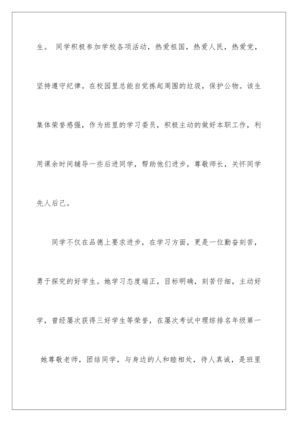 2024年学生的介绍信模板汇总七篇_第2页