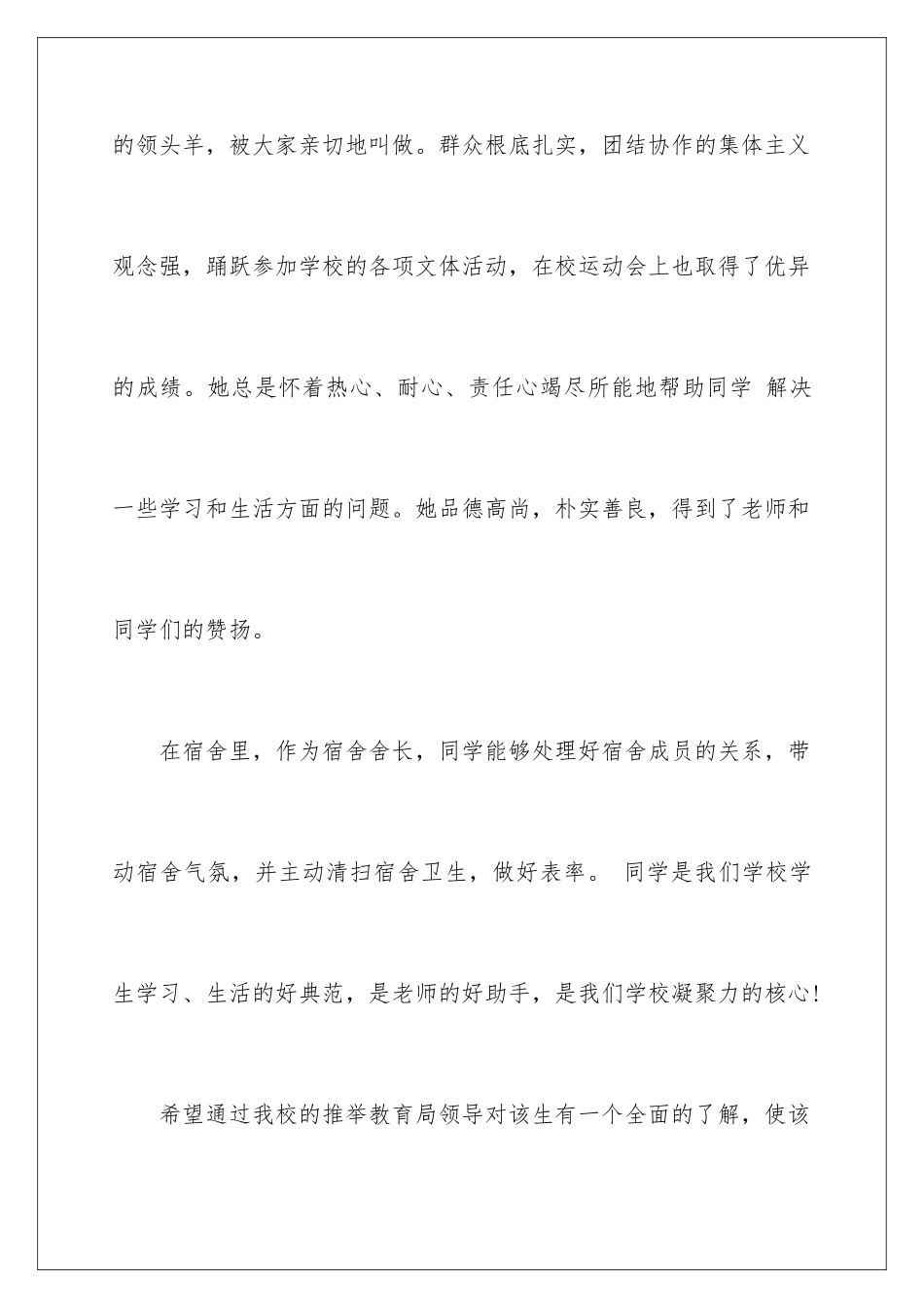 2024年学生的介绍信模板汇总七篇_第3页