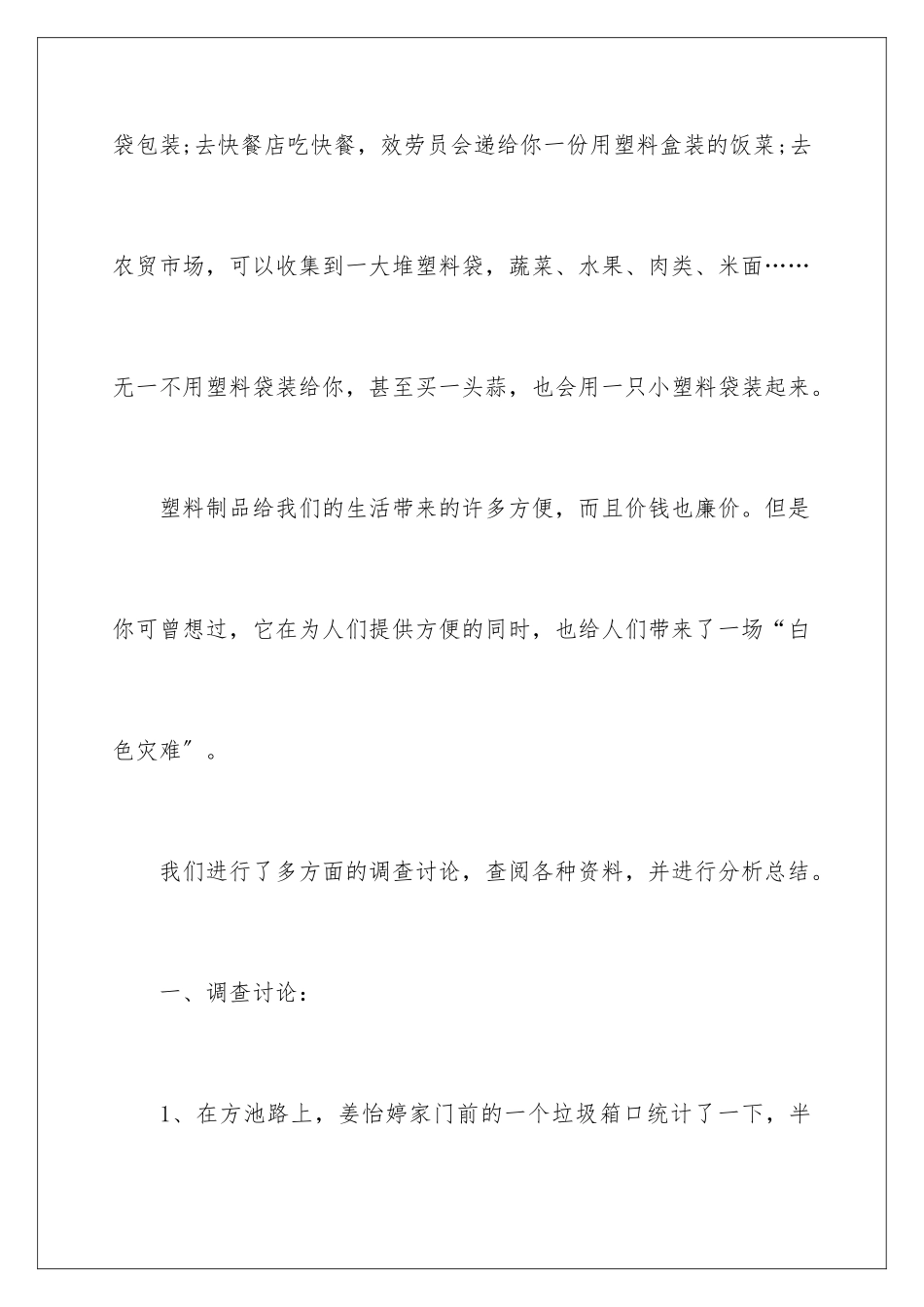 2024年学生环保实践报告_第2页