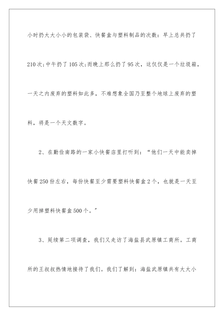 2024年学生环保实践报告_第3页