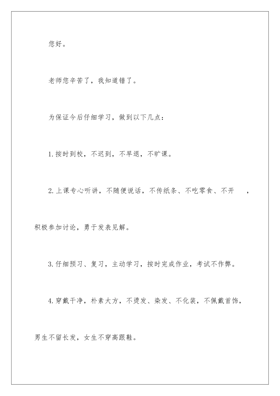 2024年学生的保证书模板集锦5篇_第2页