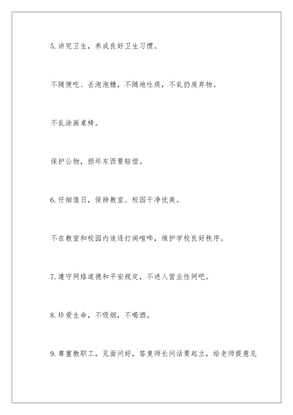 2024年学生的保证书模板集锦5篇_第3页