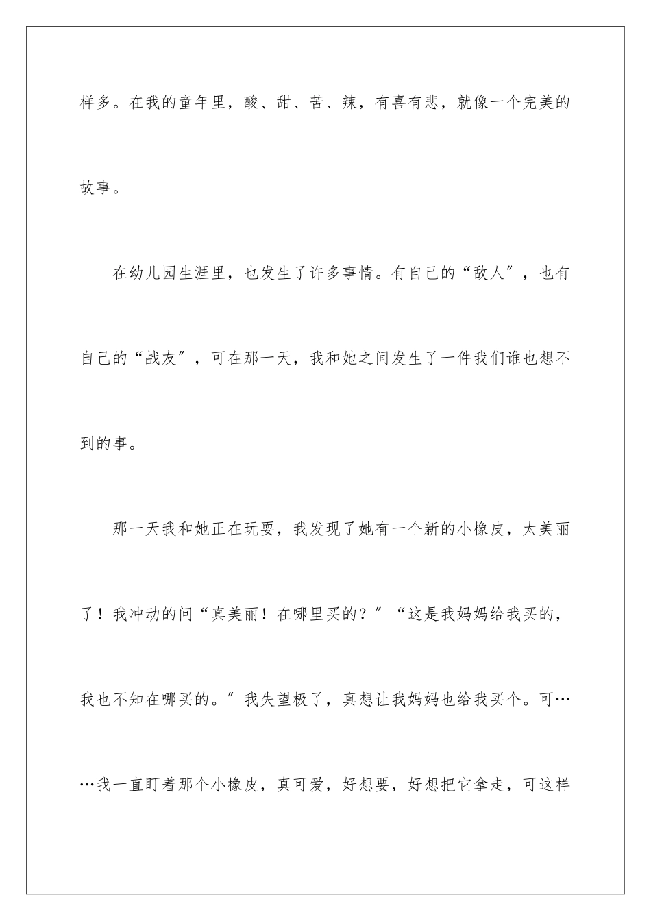 2024年学生的周记_第2页