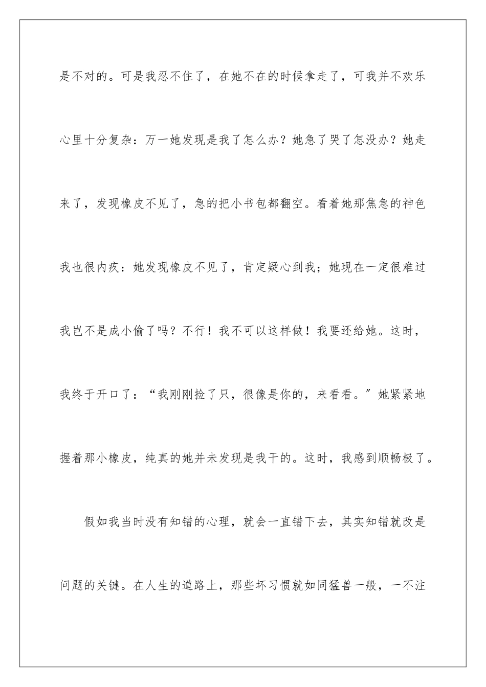 2024年学生的周记_第3页