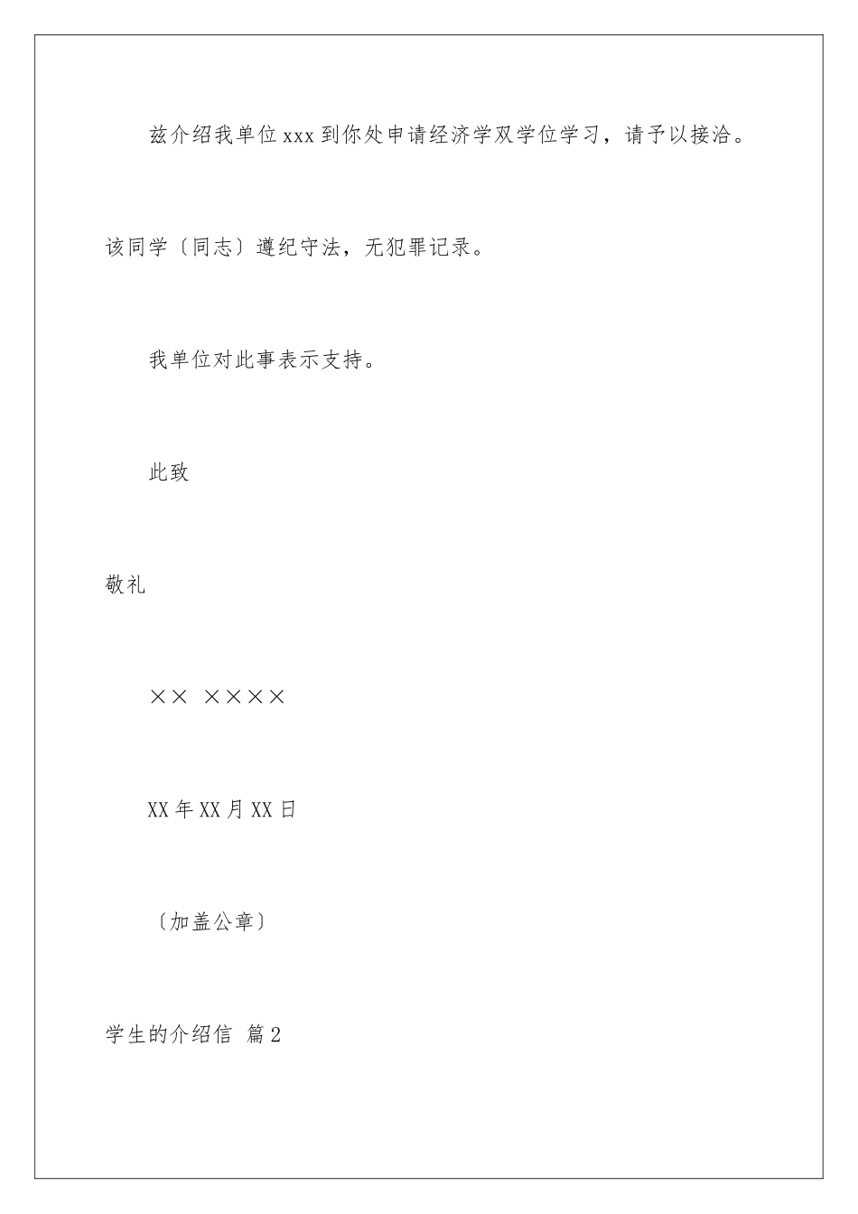 2024年学生的介绍信范文九篇_第2页