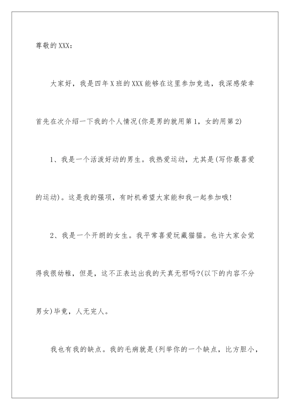 2024年学生的介绍信范文九篇_第3页