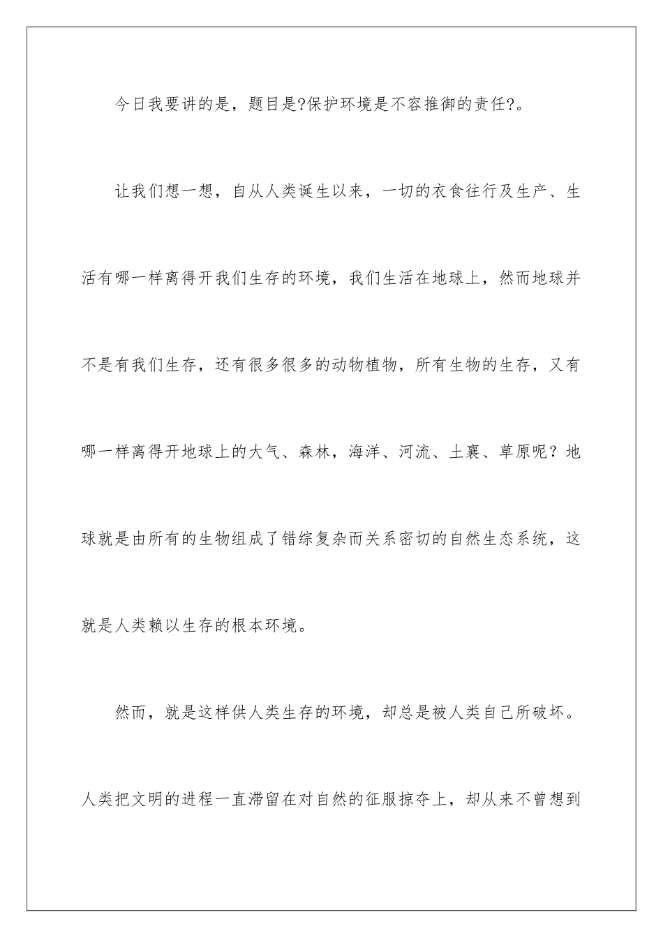 2024年学生环保演讲稿15篇_第2页