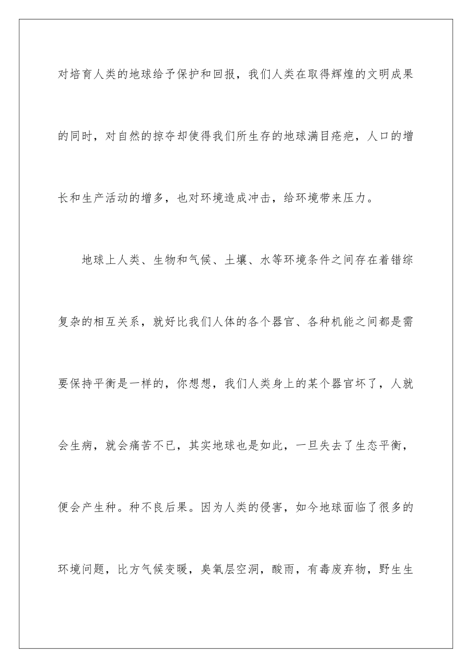 2024年学生环保演讲稿15篇_第3页