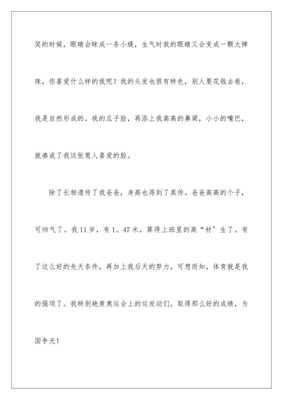 2024年学生的自我介绍_第2页