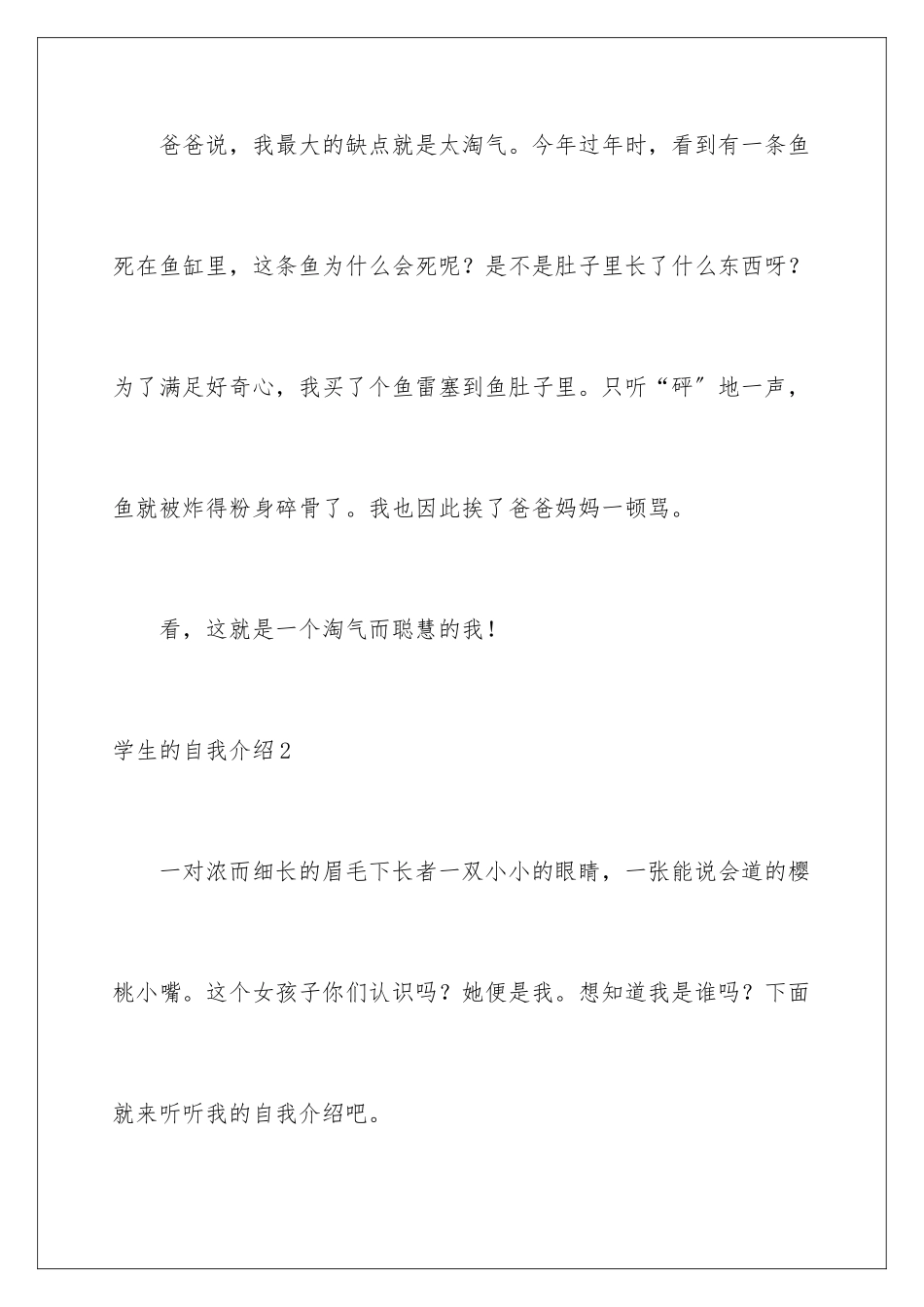 2024年学生的自我介绍_第3页