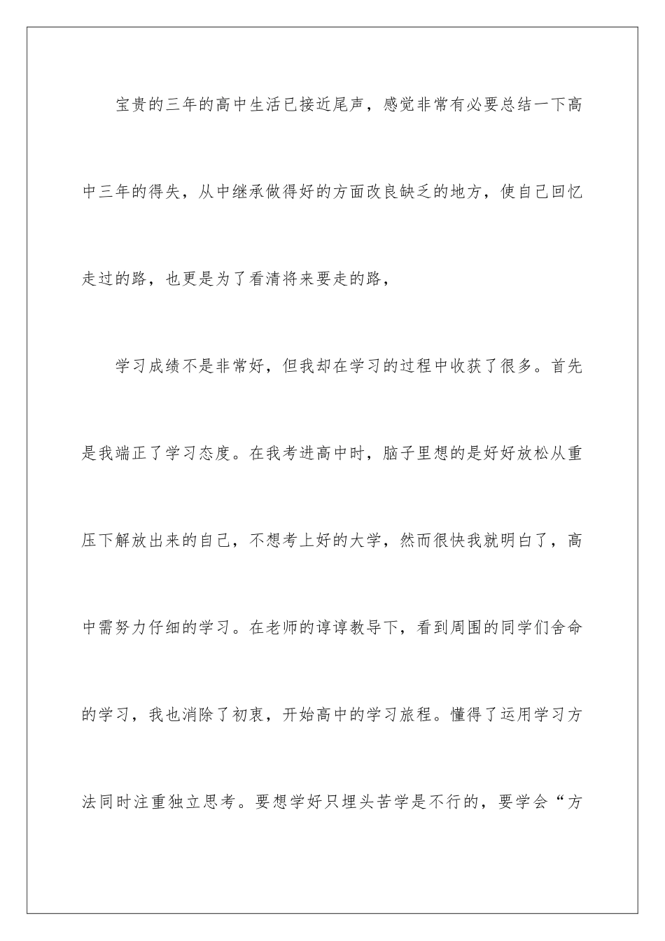2024年学生的自我评价_第2页
