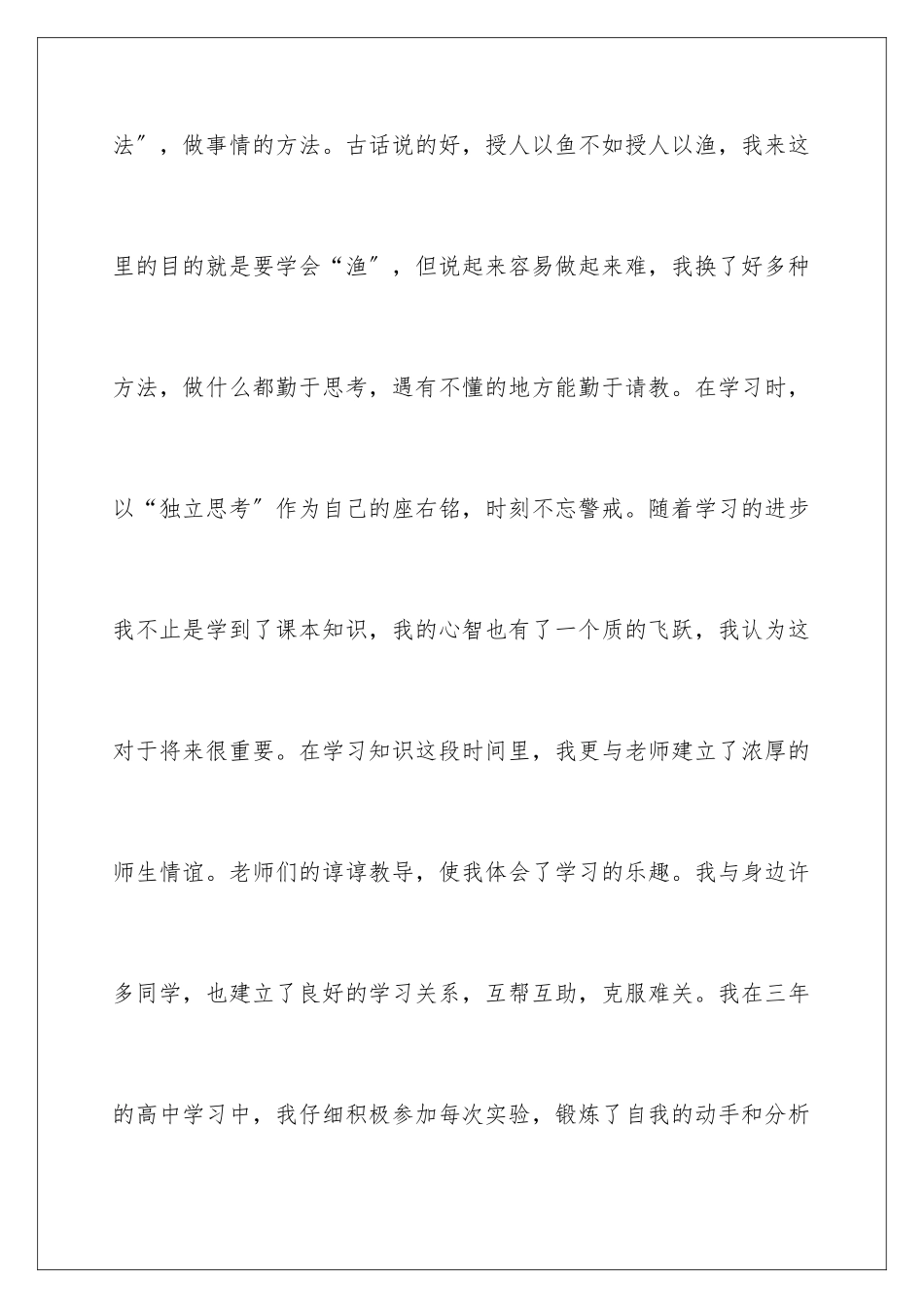 2024年学生的自我评价_第3页