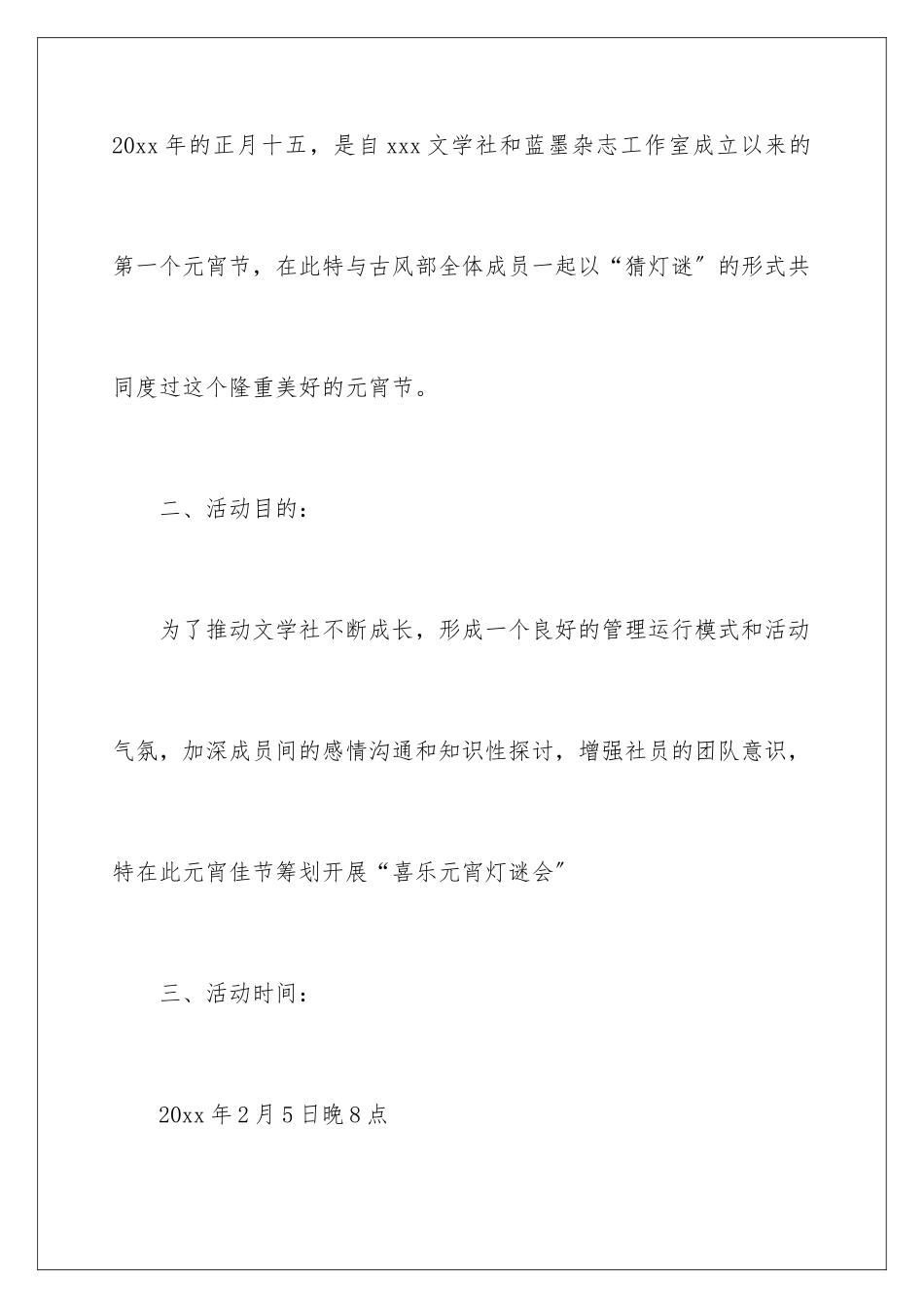 2024年学生的元宵节活动策划_第2页