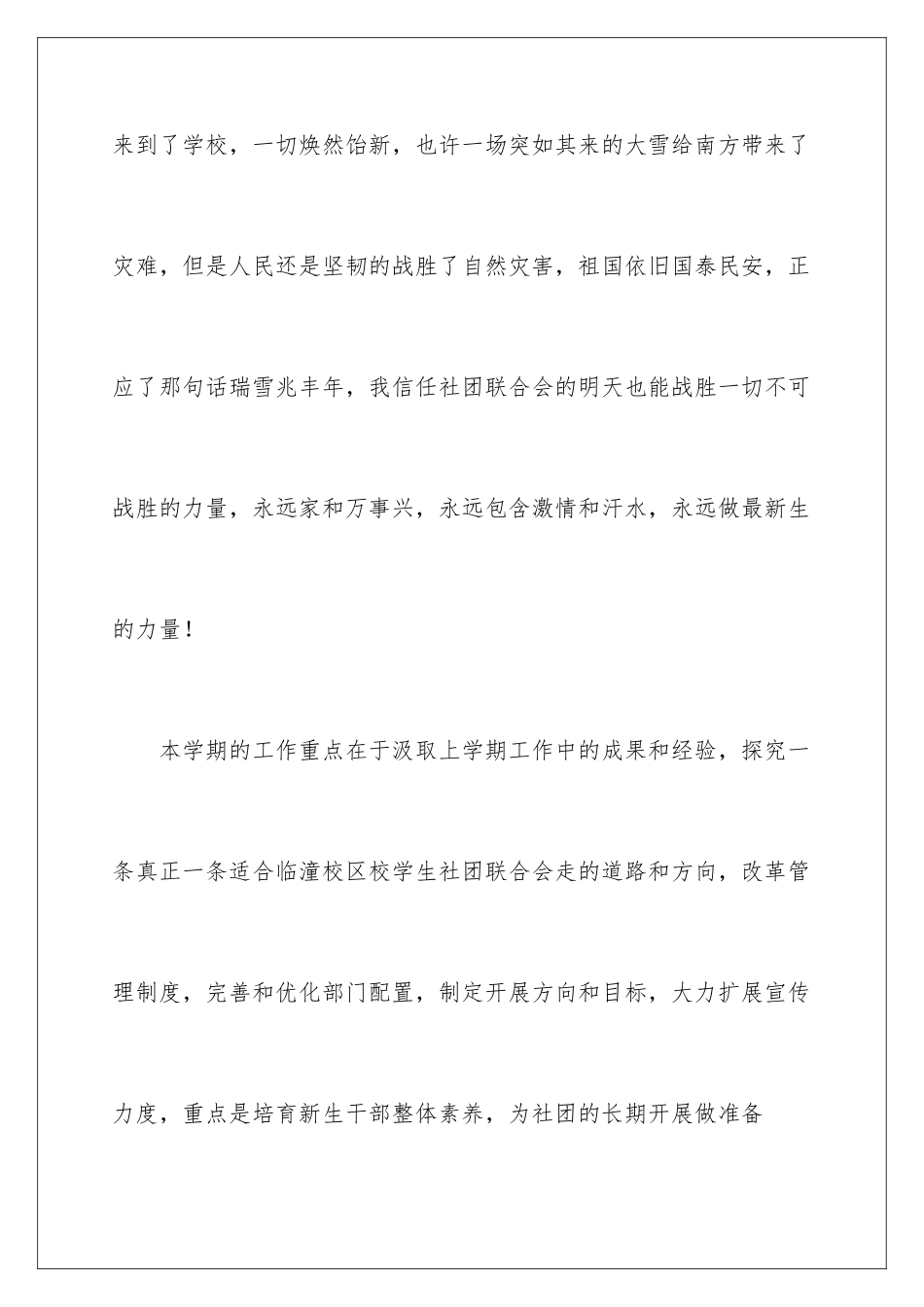 2024年学生社团联合会学期工作计划_第2页