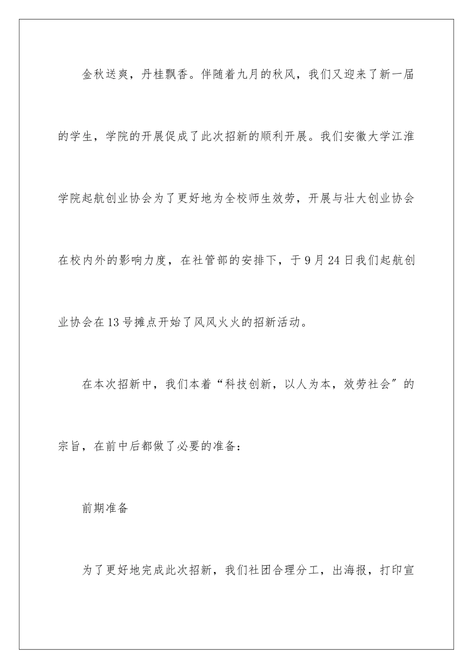 2024年学生社团活动总结_第2页