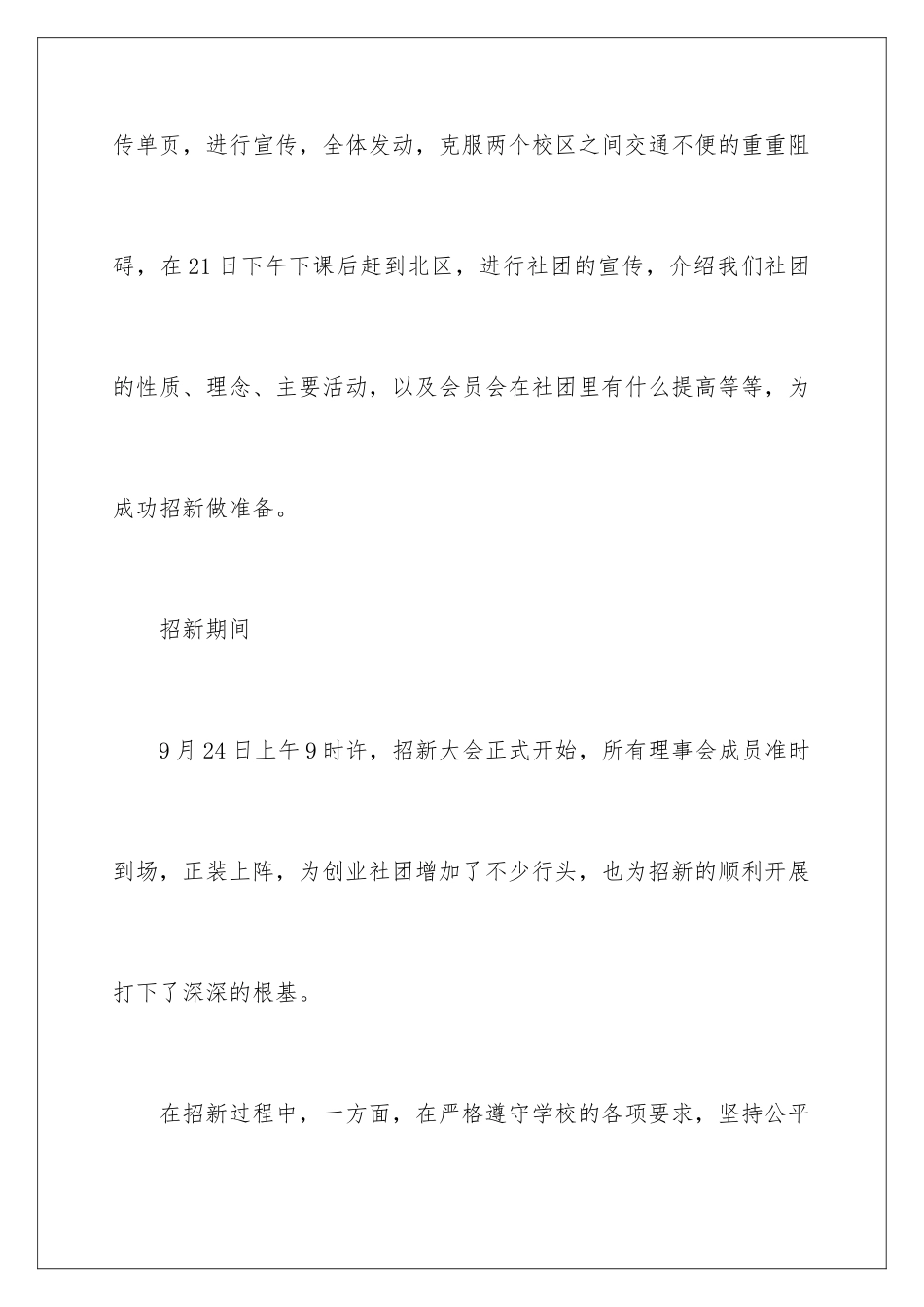 2024年学生社团活动总结_第3页