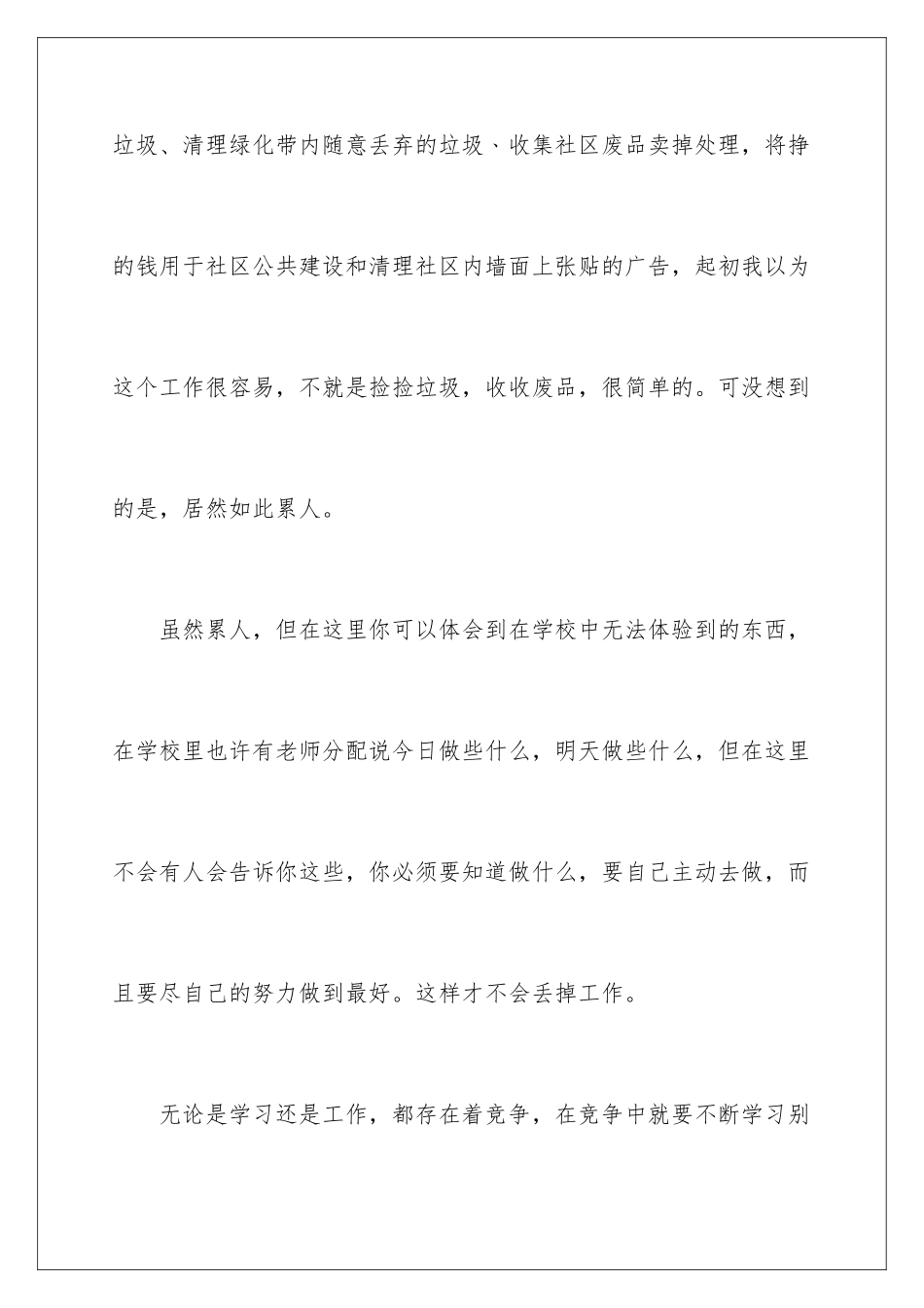 2024年学生社区服务活动总结_第2页