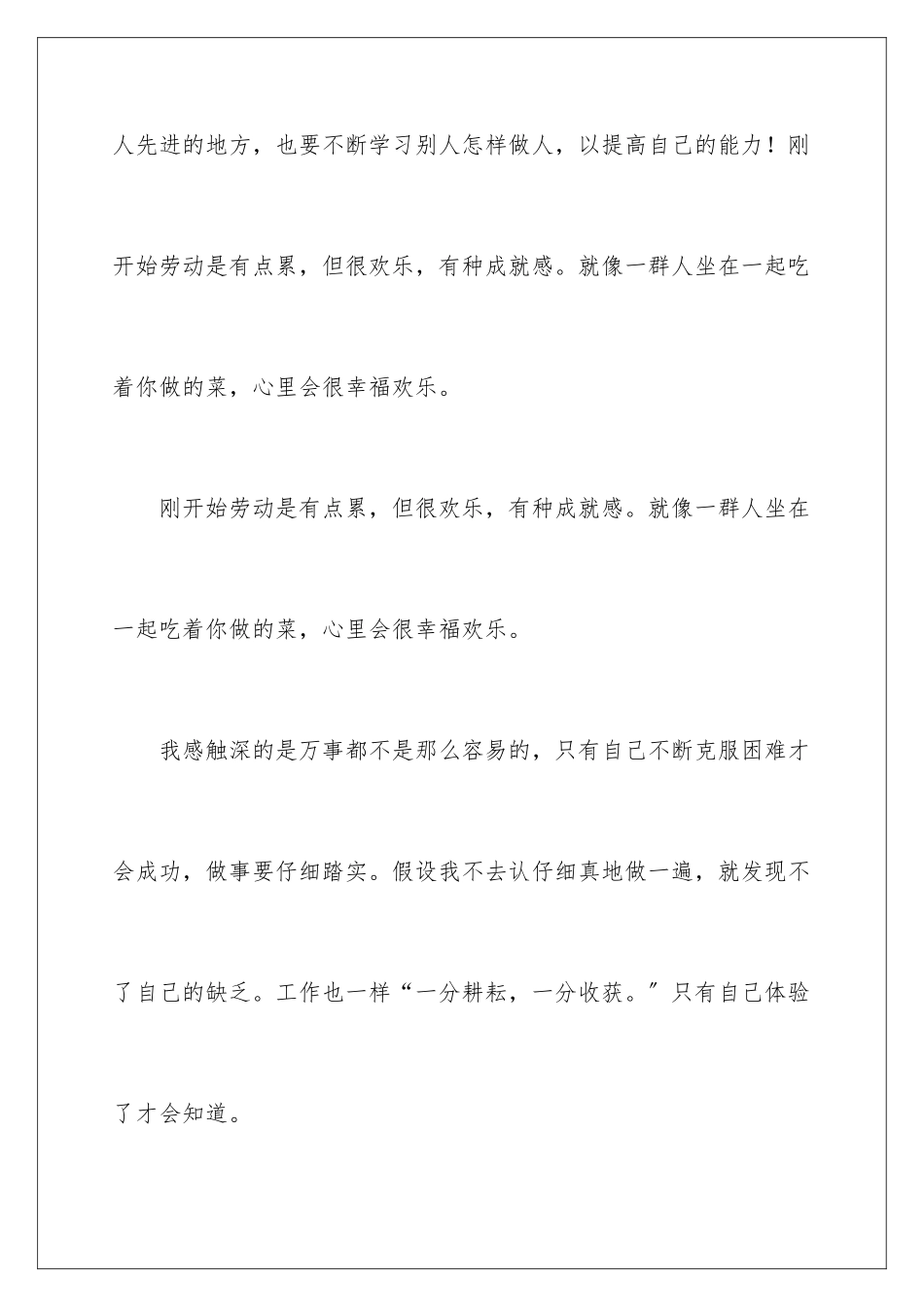 2024年学生社区服务活动总结_第3页