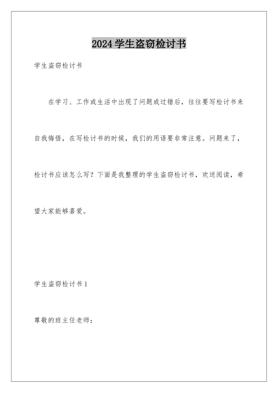 2024年学生盗窃检讨书_第1页