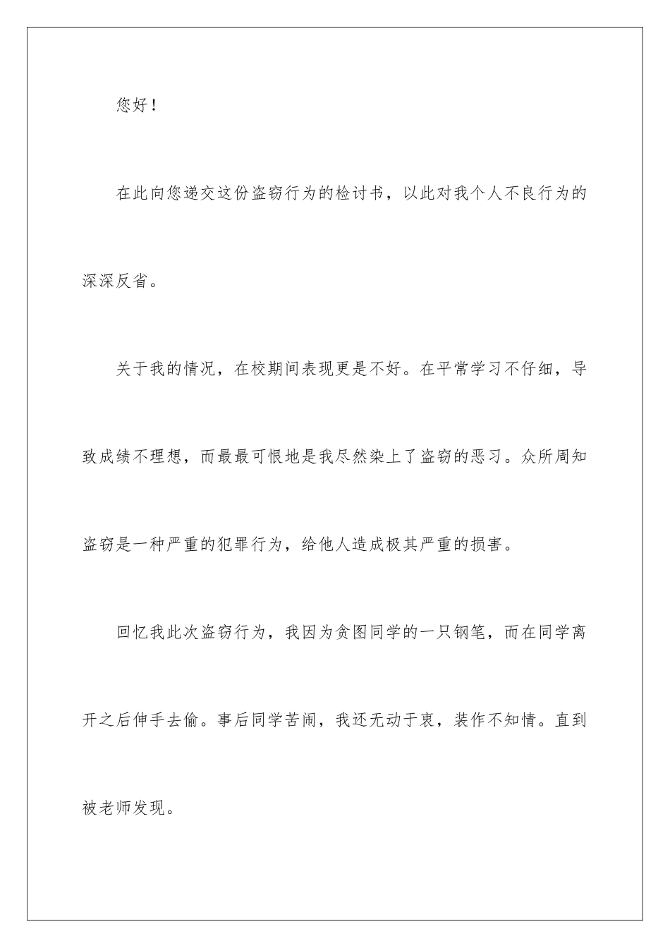 2024年学生盗窃检讨书_第2页