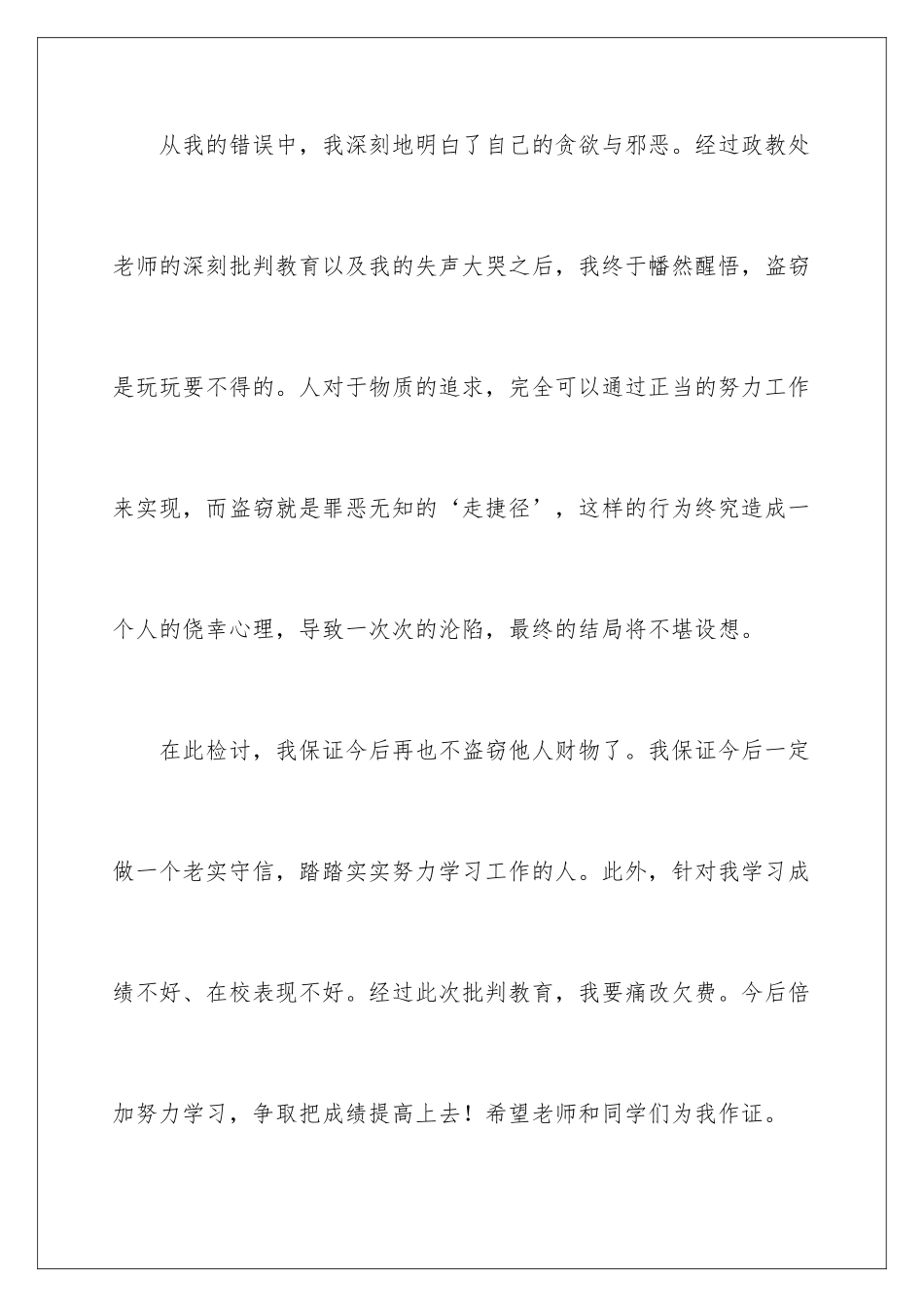 2024年学生盗窃检讨书_第3页