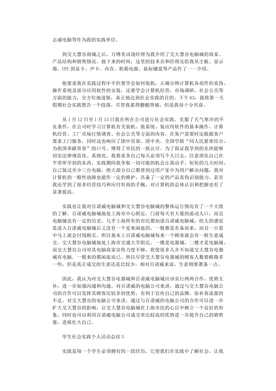 2024年学生社会实践个人活动总结_第3页