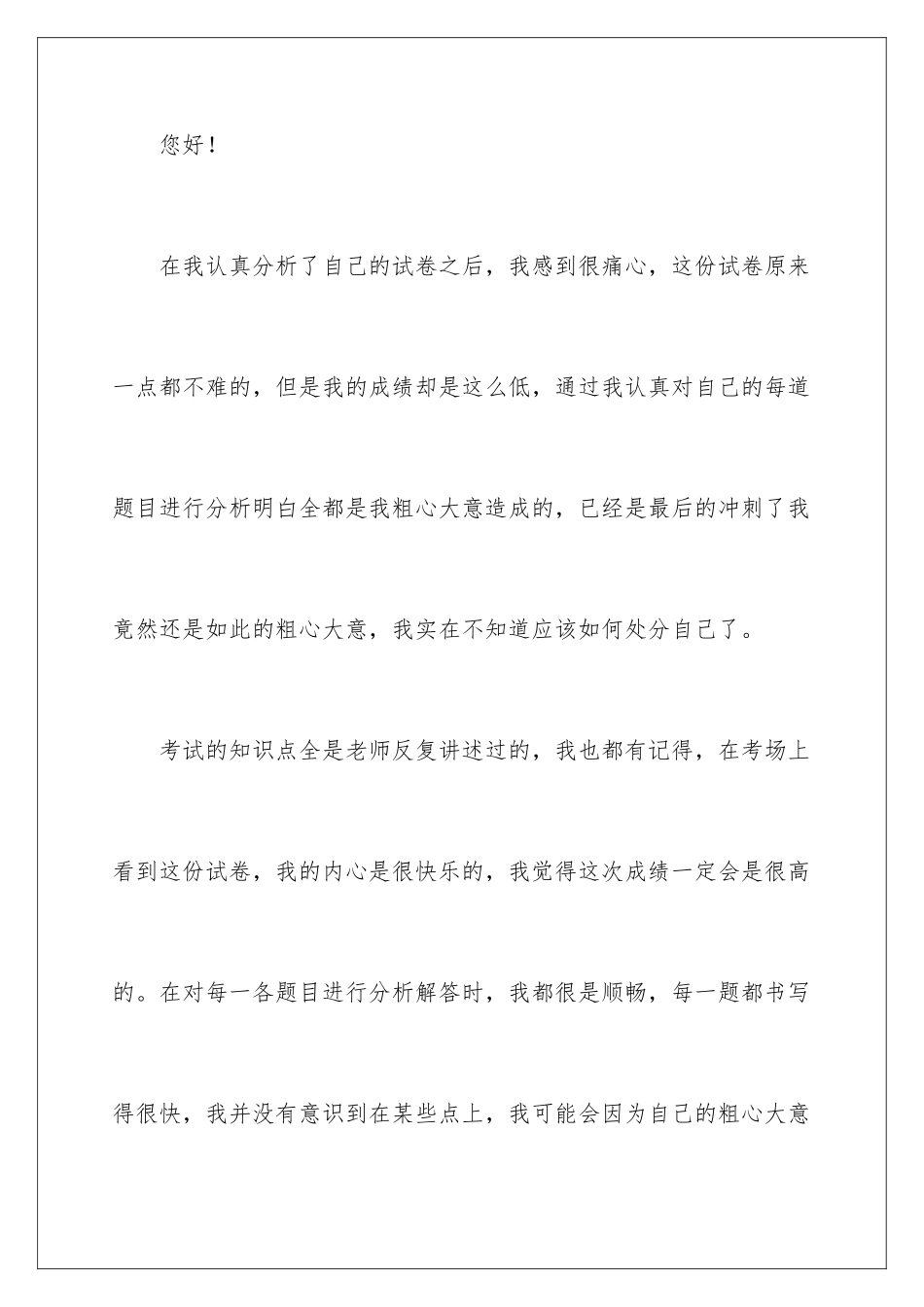 2024年学生粗心检讨书_第2页