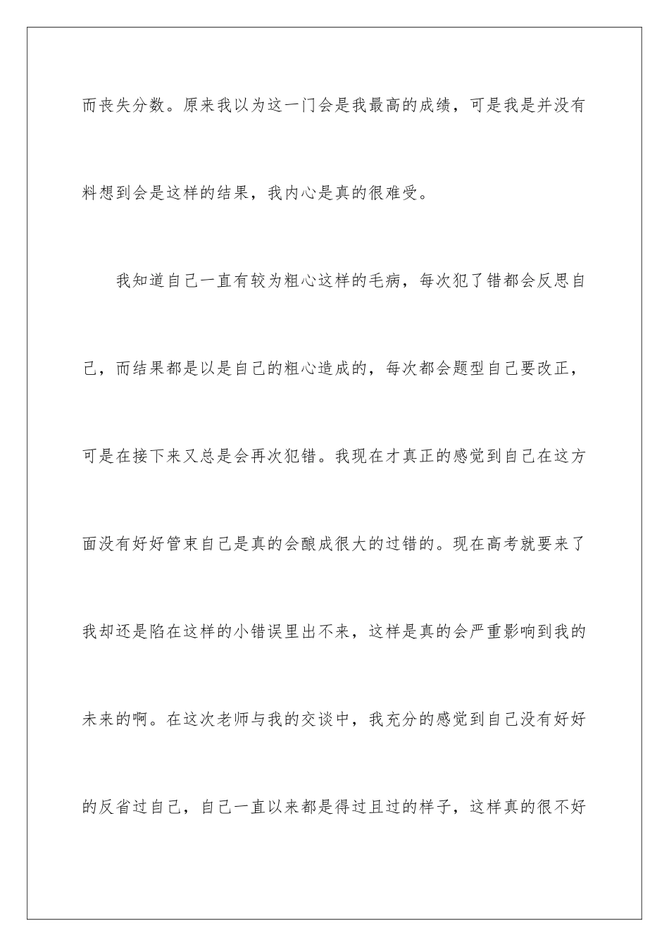 2024年学生粗心检讨书_第3页