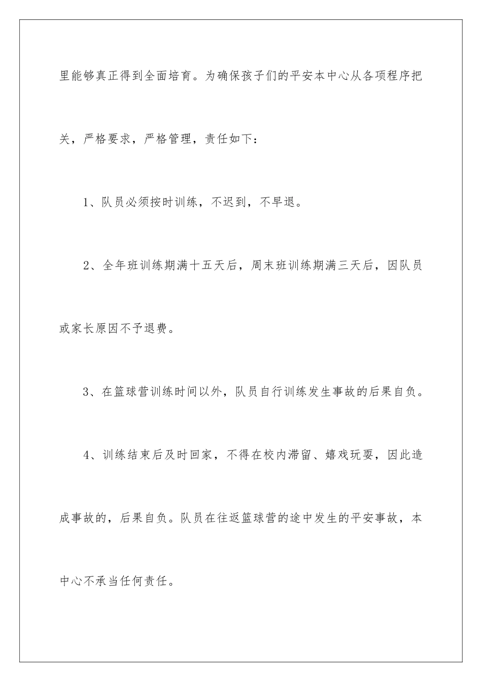 2024年学生篮球训练安全责任书_第2页