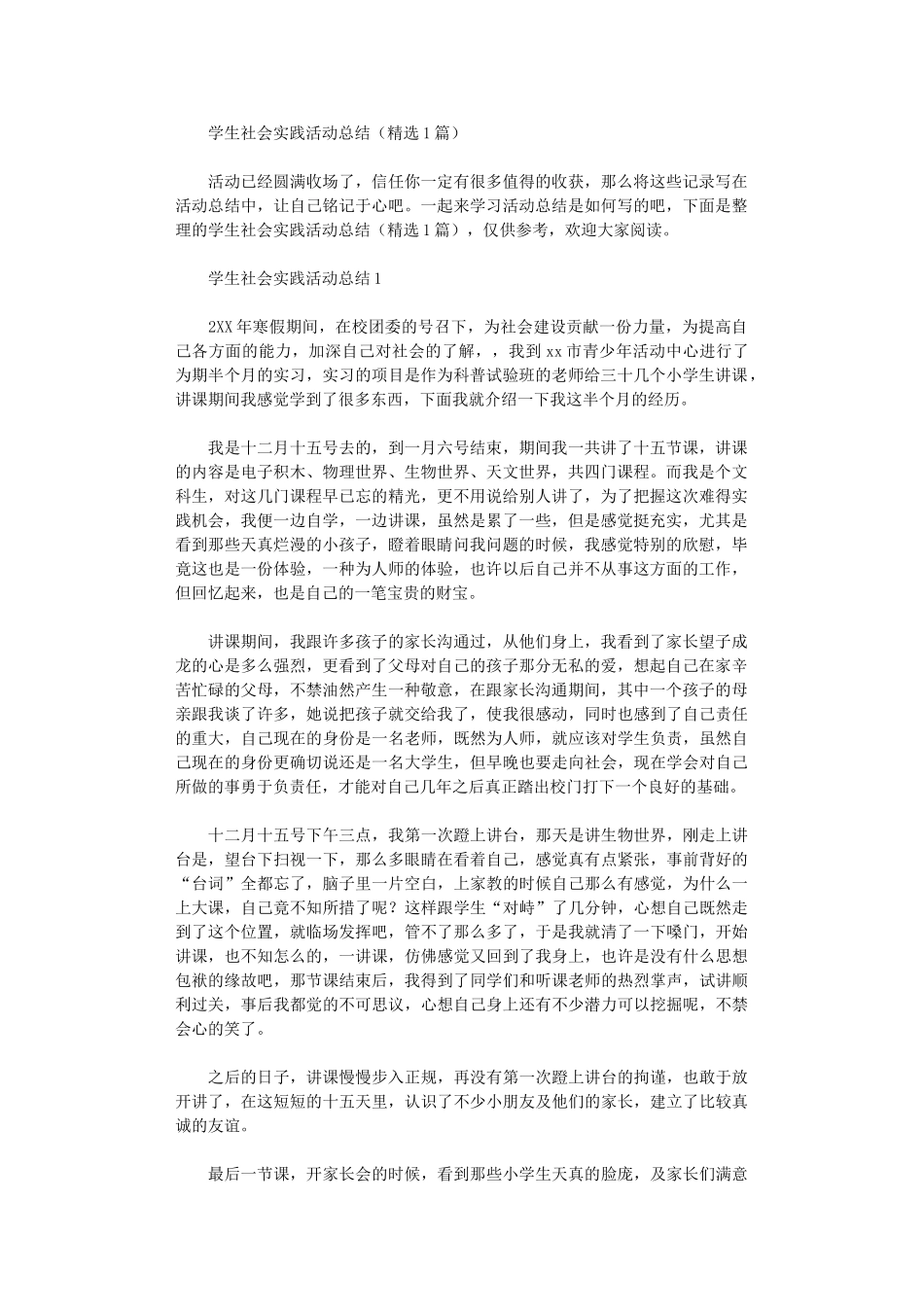 2024年学生社会实践活动总结_第1页