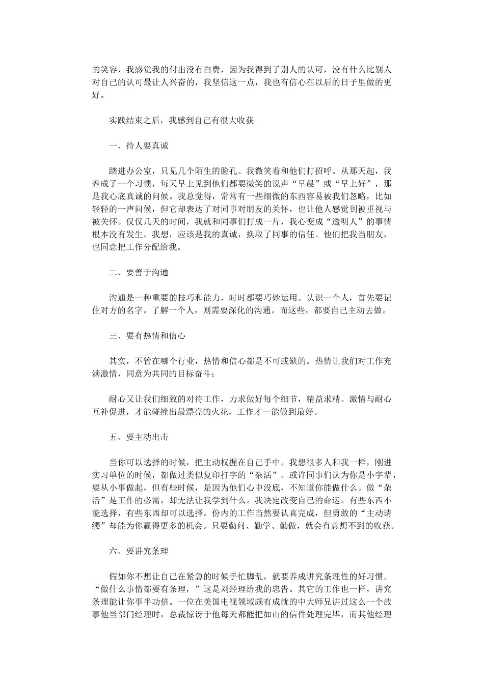 2024年学生社会实践活动总结_第2页