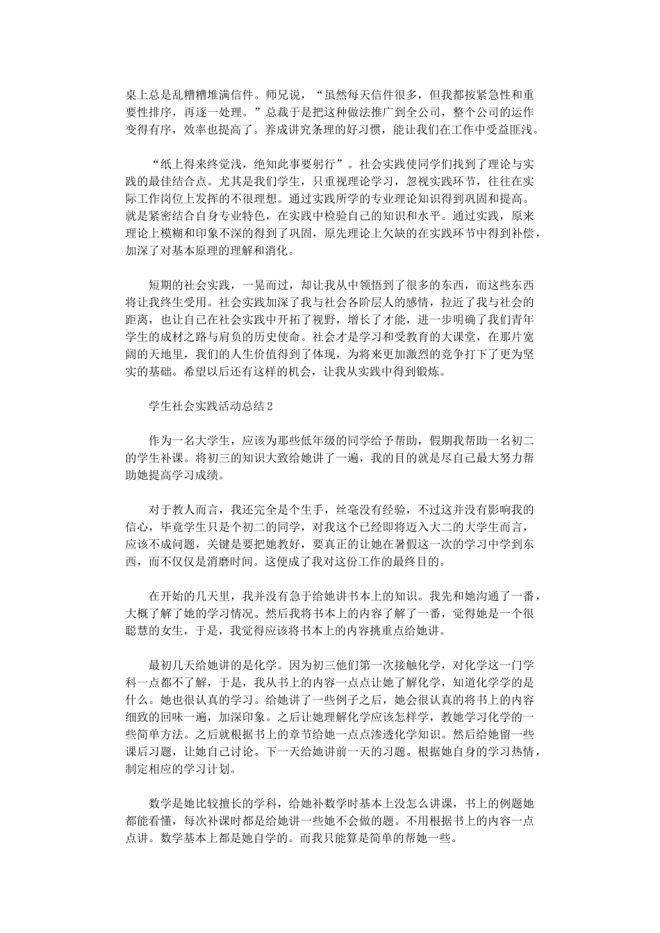 2024年学生社会实践活动总结_第3页
