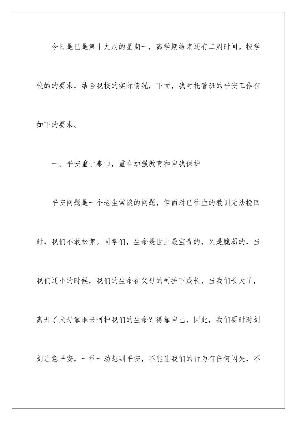 2024年学生纪律教育讲话稿_第2页