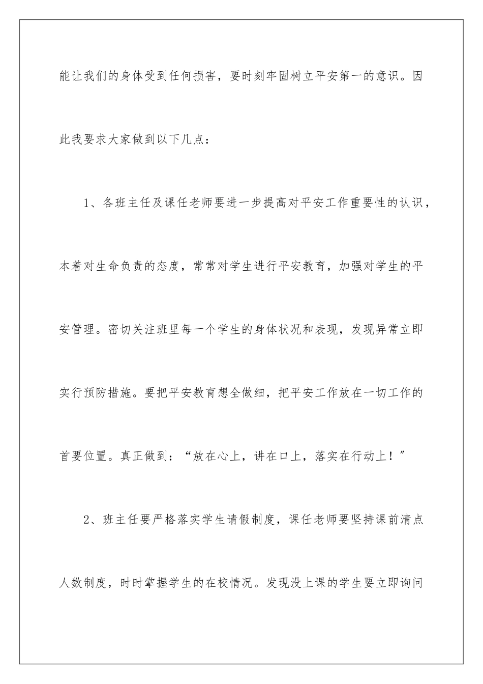 2024年学生纪律教育讲话稿_第3页