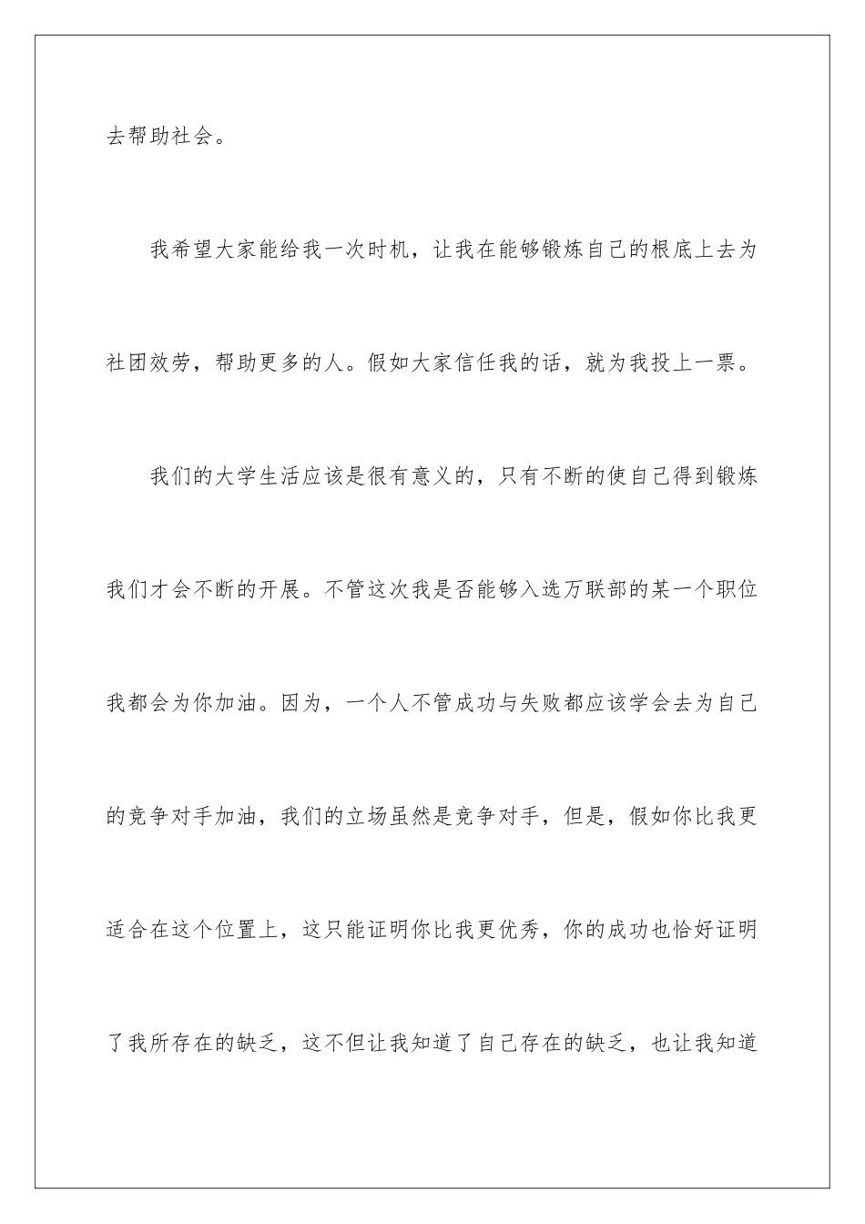 2024年学生竞选社团联合会的演讲稿_第3页