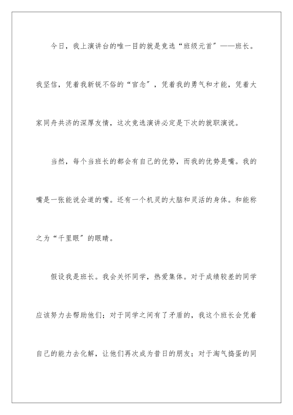 2024年学生竞选班长发言稿_第2页