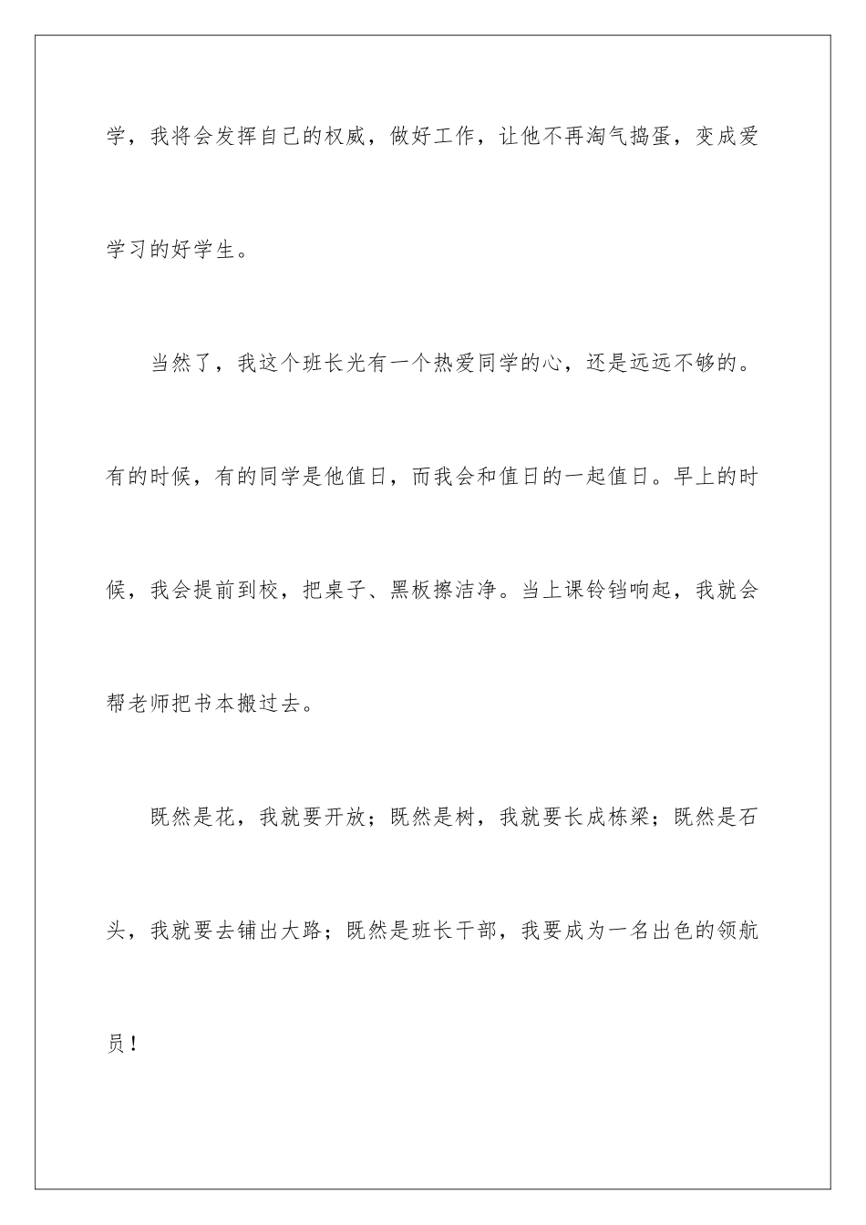 2024年学生竞选班长发言稿_第3页