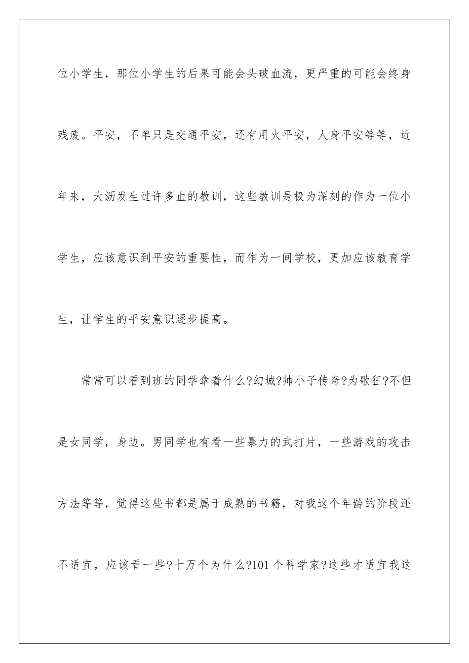 2024年学生给学校的建议书范文七篇_第3页