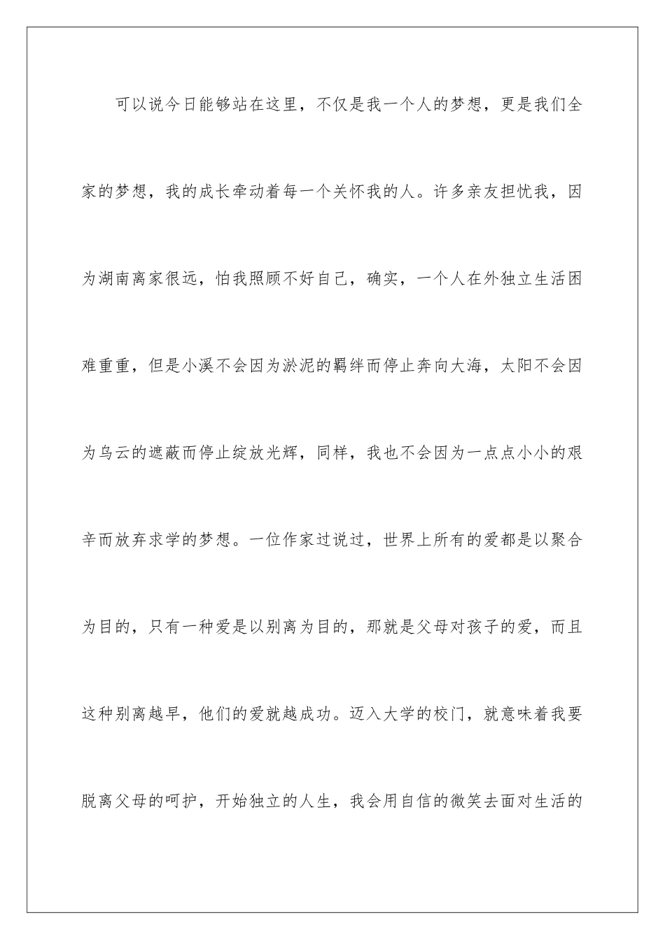 2024年学生精彩致辞_第2页