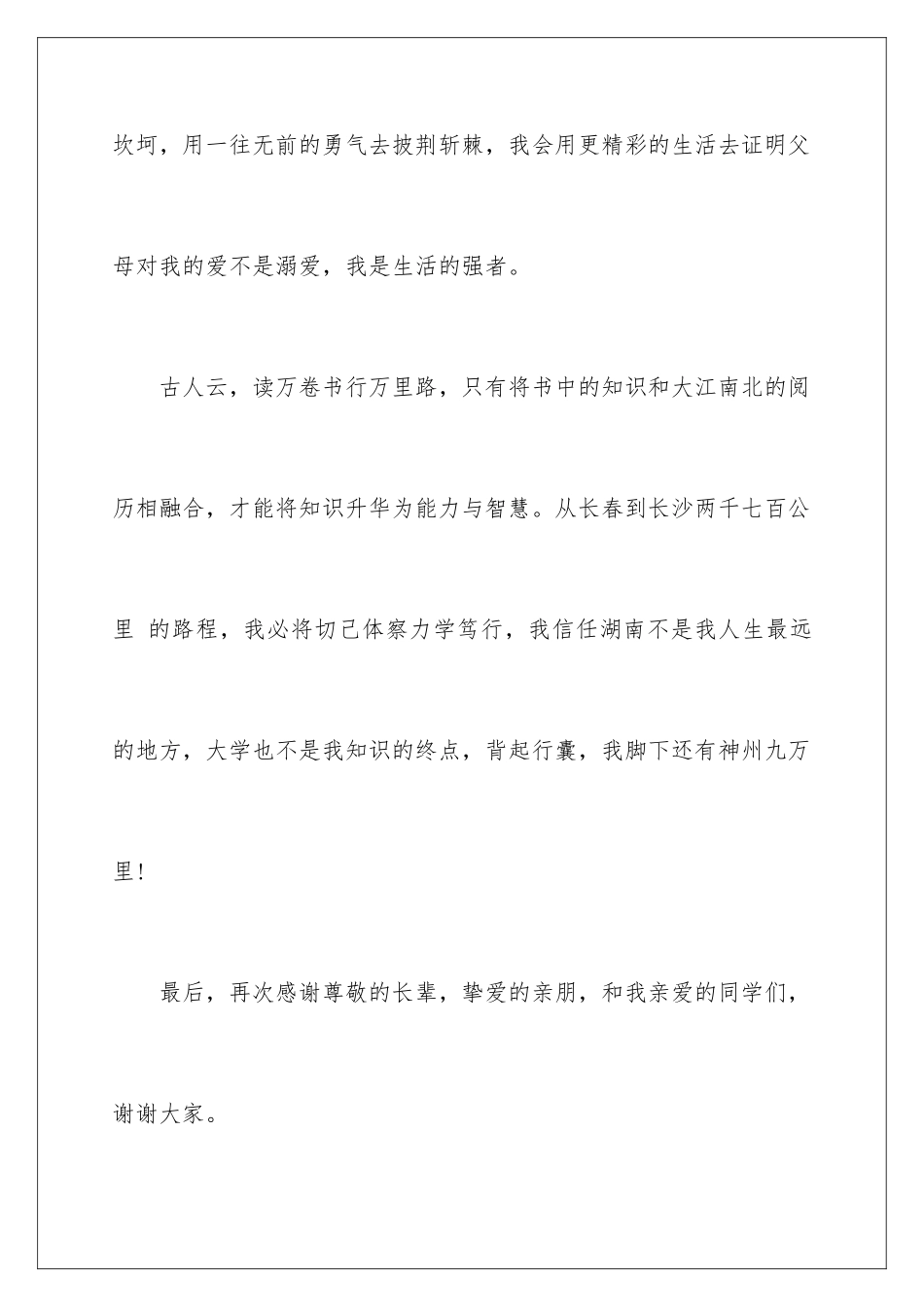 2024年学生精彩致辞_第3页