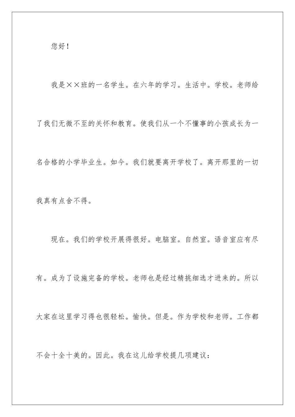 2024年学生给学校的建议书_第2页