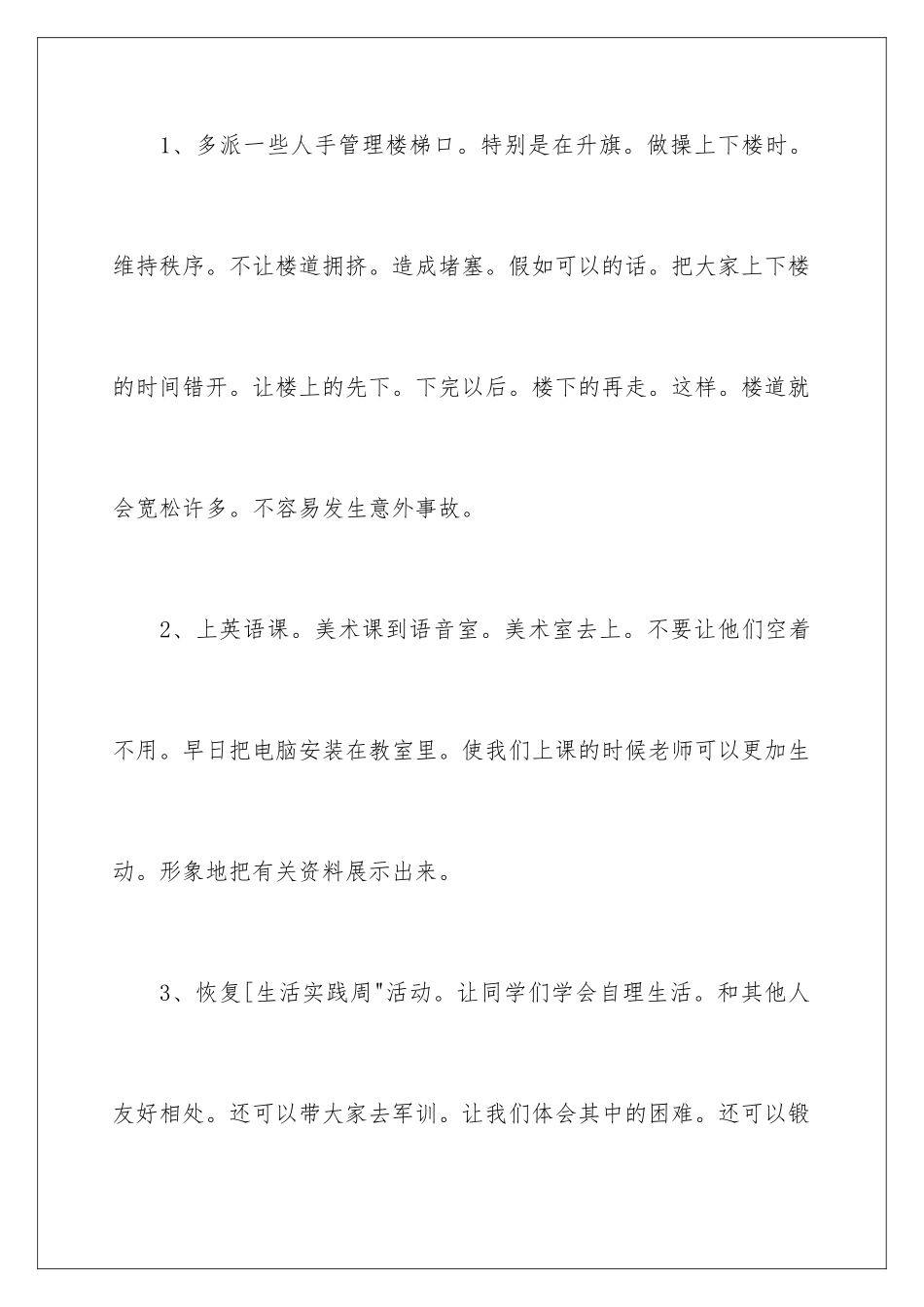 2024年学生给学校的建议书_第3页