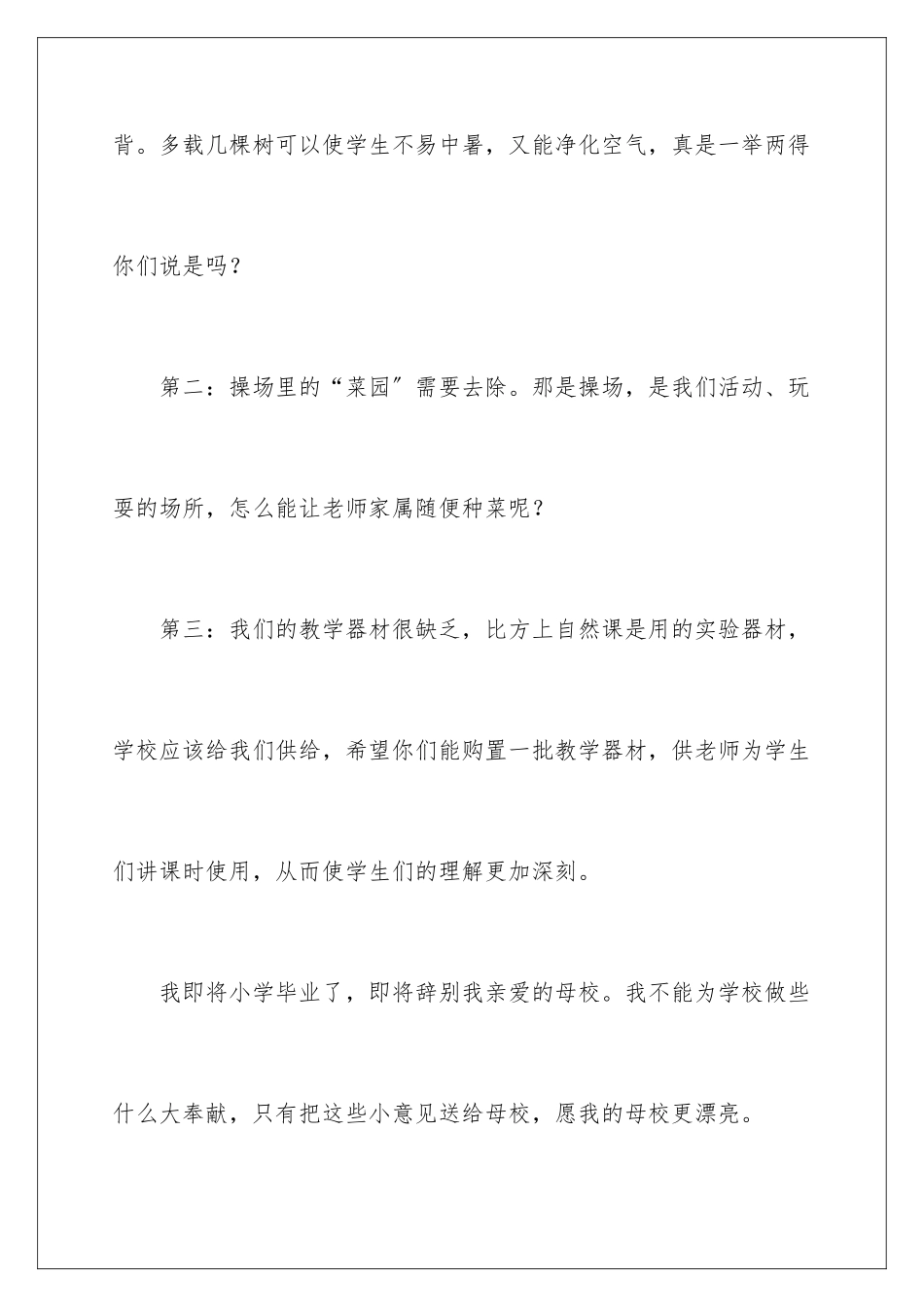 2024年学生给学校的建议书范文汇编五篇_第3页