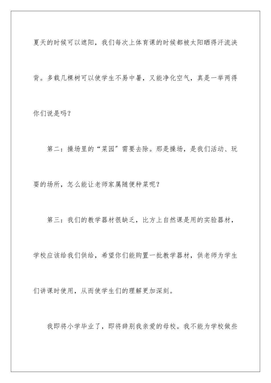 2024年学生给学校的建议书锦集五篇_第3页