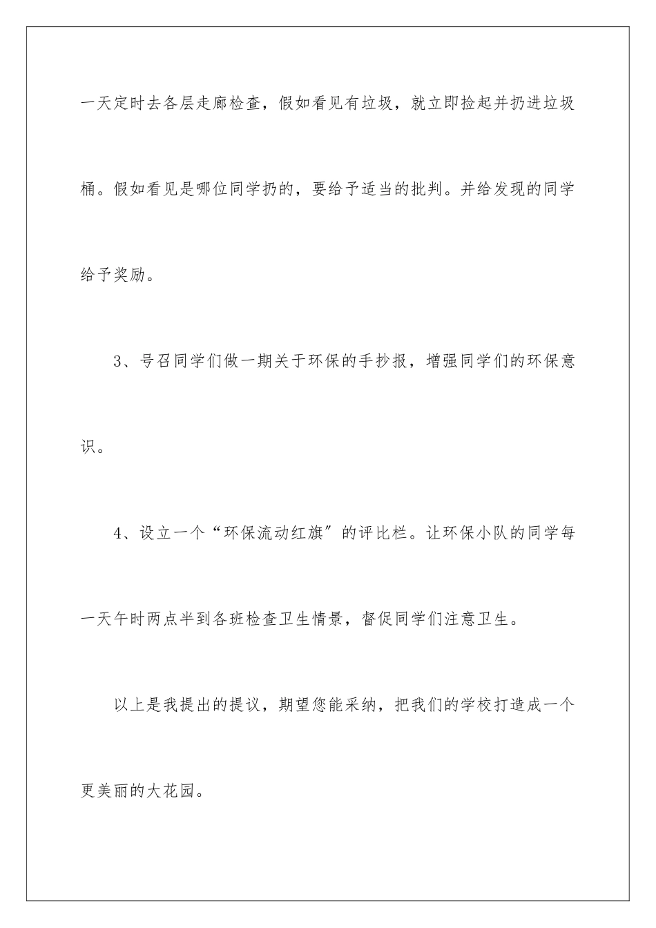 2024年学生给校长的建议书15篇_第3页
