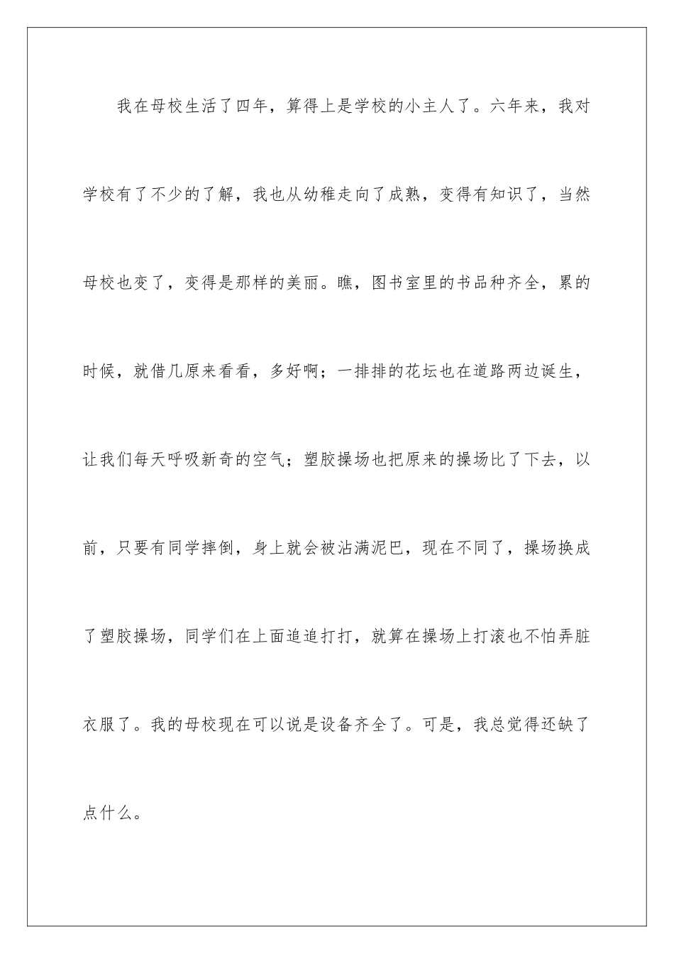 2024年学生给校长的建议书范文_第3页