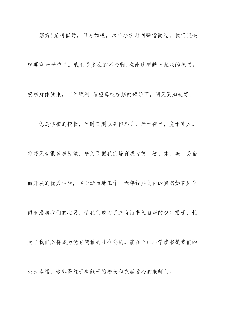 2024年学生给校长的建议书_第2页